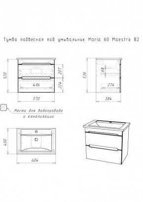 Тумба подвесная под умывальник "Maria 60" Maestro В2 Домино (DM3303T) в Можге - mozhga.mebel24.online | фото 2