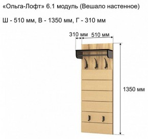 Вешалка-полка Ольга-лофт 6.1 в Можге - mozhga.mebel24.online | фото 3