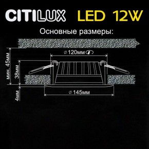 Встраиваемый светильник Citilux Кинто CLD5112N в Можге - mozhga.mebel24.online | фото 6