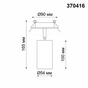 Встраиваемый светильник на штанге Novotech Pipe 370416 в Можге - mozhga.mebel24.online | фото 2