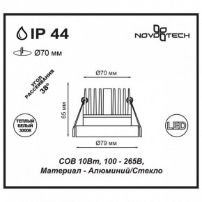 Встраиваемый светильник Novotech Metis 357586 в Можге - mozhga.mebel24.online | фото 3