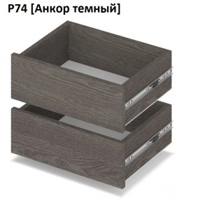 РОЛАНД Выдвижные ящики  Р76 в Можге - mozhga.mebel24.online | фото 3