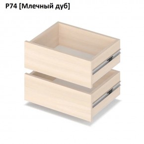 РОЛАНД Выдвижные ящики  Р76 в Можге - mozhga.mebel24.online | фото 8